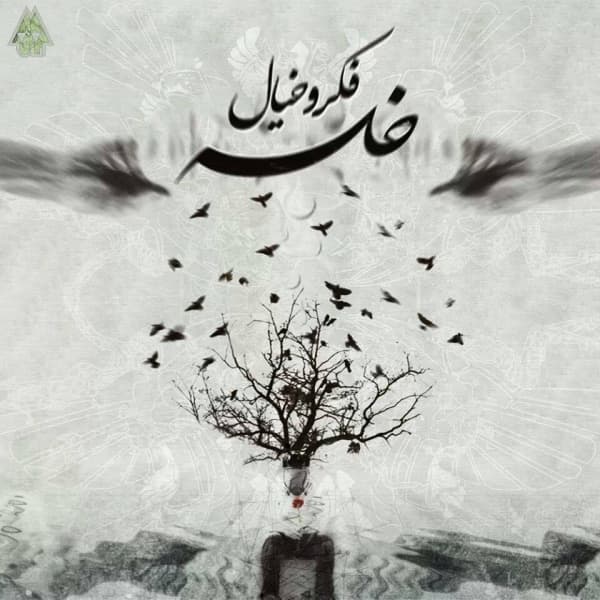 Marz · Sepehr Khalse