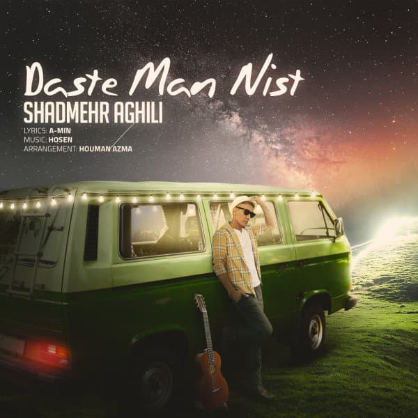 Daste Man Nist · Shadmehr Aghili