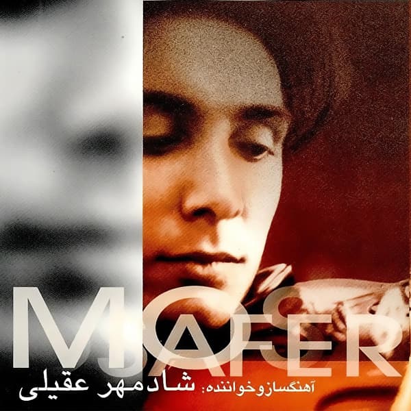 Ghame Tanhaei · Shadmehr Aghili