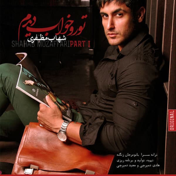 Toro Mikham · Shahab Mozaffari