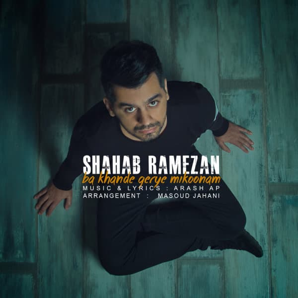 Ba Khande Gerye Mikonam · Shahab Ramezan