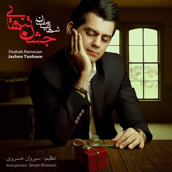 Ghame Eshgh · Shahab Ramezan