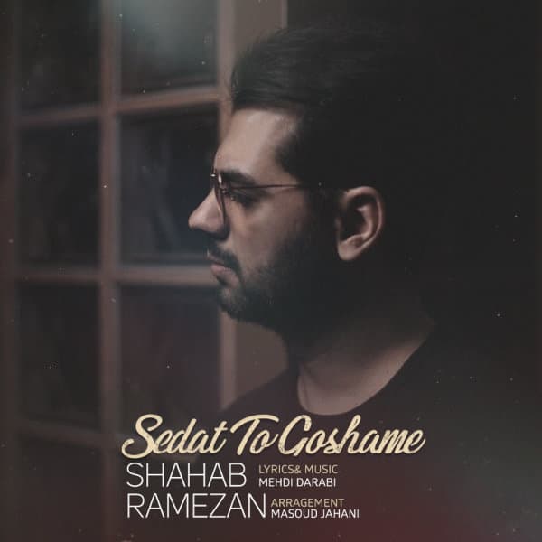Sedat To Goshame · Shahab Ramezan