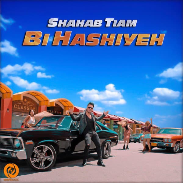 Bi Hashiyeh · Shahab Tiam