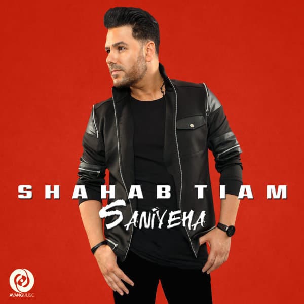 Saniyeha · Shahab Tiam