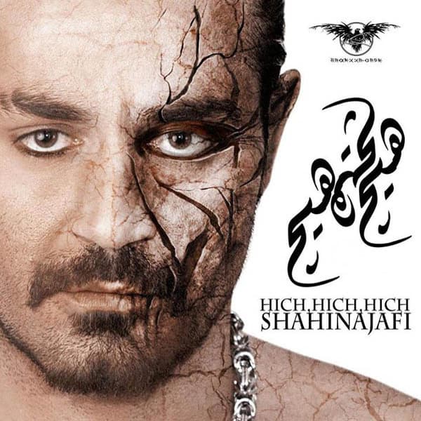 Nagoftamat Naro · Shahin Najafi