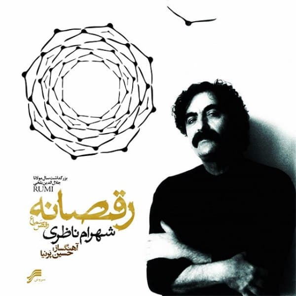 Ey Jane To Janam Ra Az Khish Khabar Kardeh · Shahram Nazeri