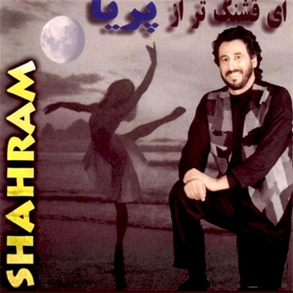 Aroom Misham · Shahram Shabpareh