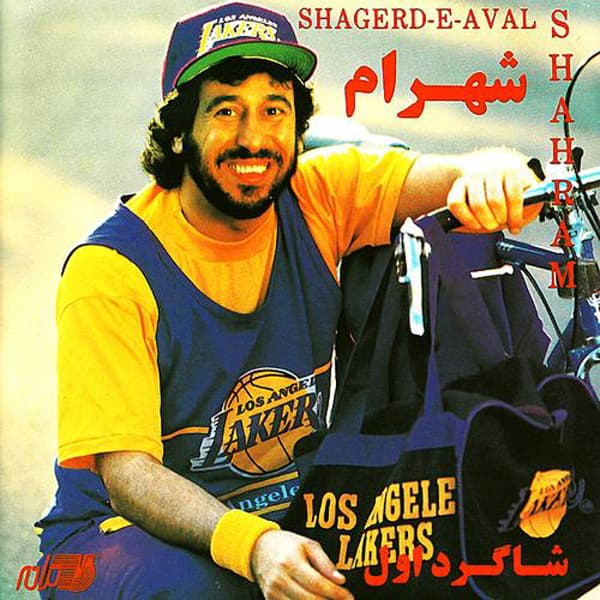 Shagerde Aval · Shahram Shabpareh