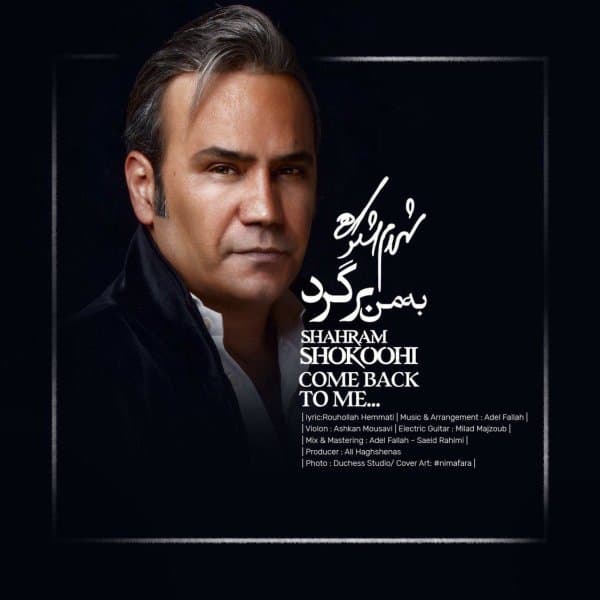 Be Man Bargard · Shahram Shokoohi