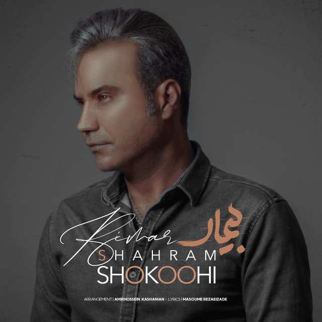 Bimar · Shahram Shokoohi