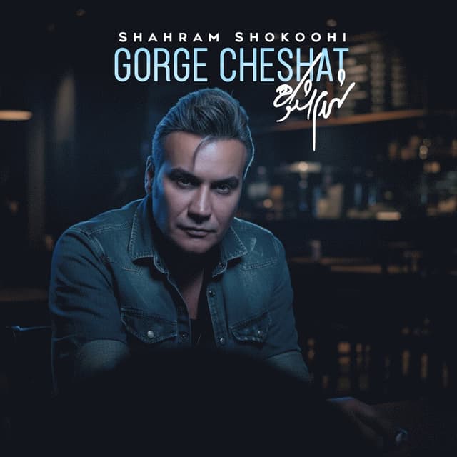 Gorge Cheshat · Shahram Shokoohi