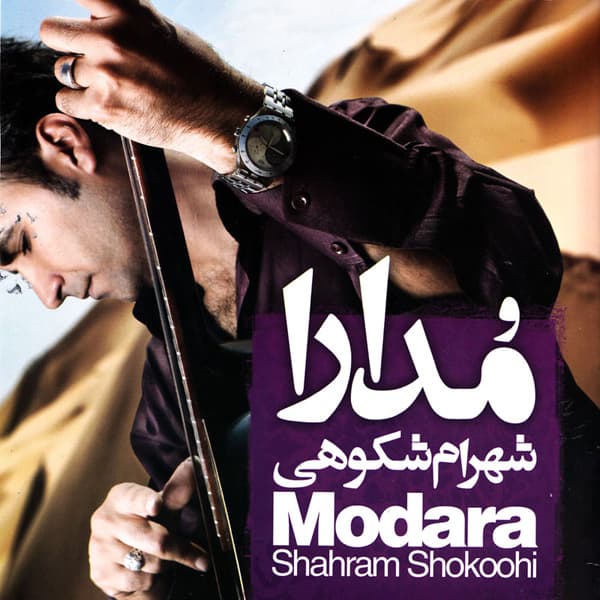 Nagoo Miram · Shahram Shokoohi