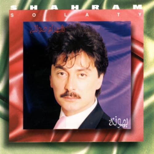 Vaghti Miyam Beh Khooneh · Shahram Solati