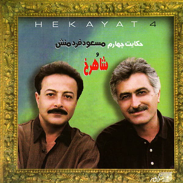 Khazoon · Shahrokh