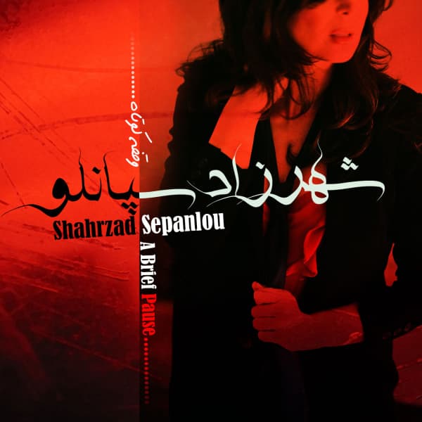 Kheili Door · Shahrzad Sepanlou