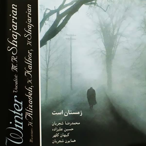 Daado Bidaad · Shajarian