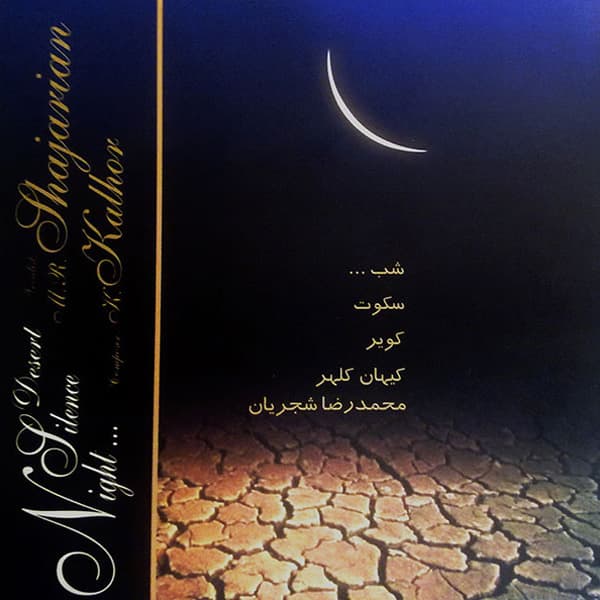 Ey Asheghan · Shajarian