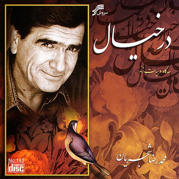 Ghebleye Eshgh · Shajarian