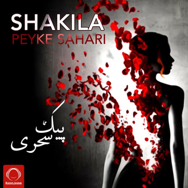 Peyke Sahari · Shakila