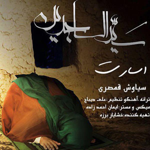 Esarat · Siavash Ghamsari