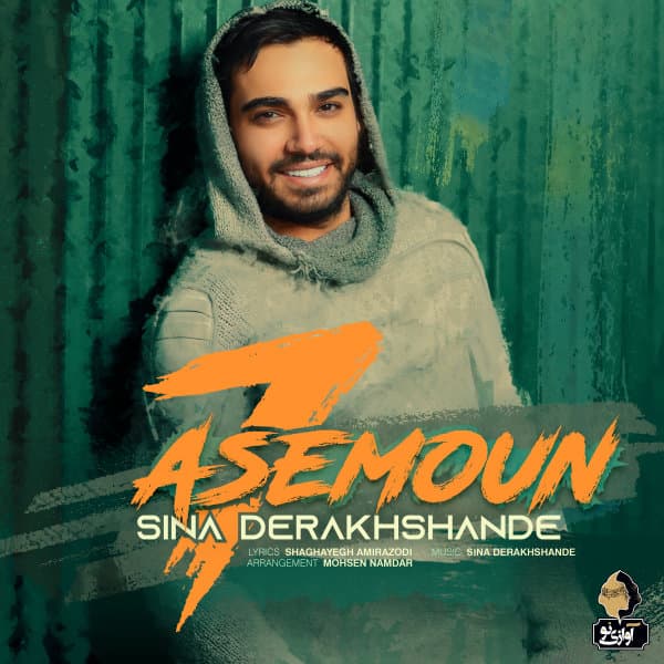 7 Asemoun · Sina Derakhshande