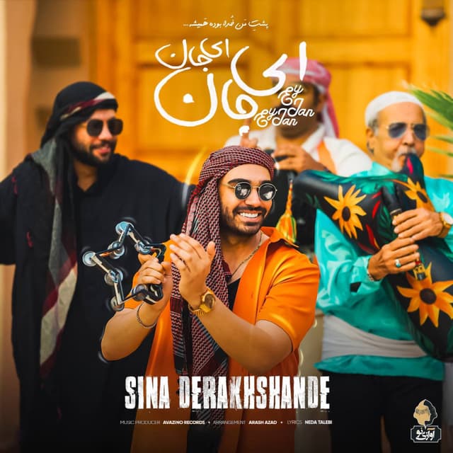 Ey Jan Ey Jan · Sina Derakhshande