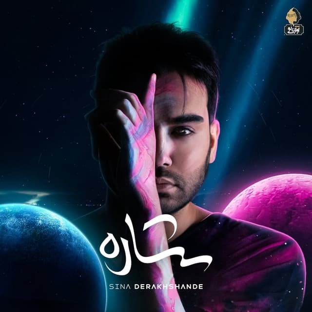 Ghayeghe Kaghazi · Sina Derakhshande