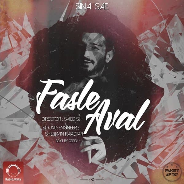 Fasle Aval · Sina SaE