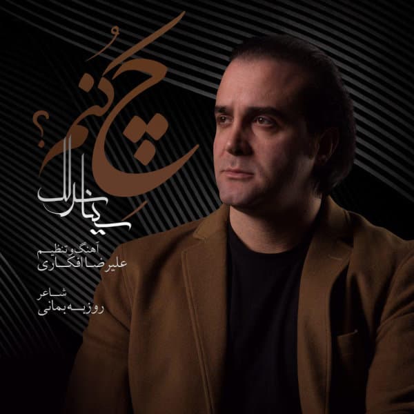 Che Konam · Sina Sarlak