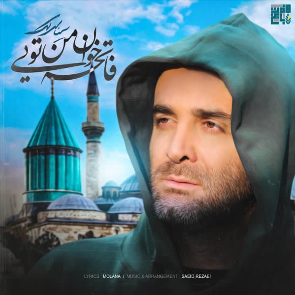 Fatehe Khane Man Toei · Sina Sarlak
