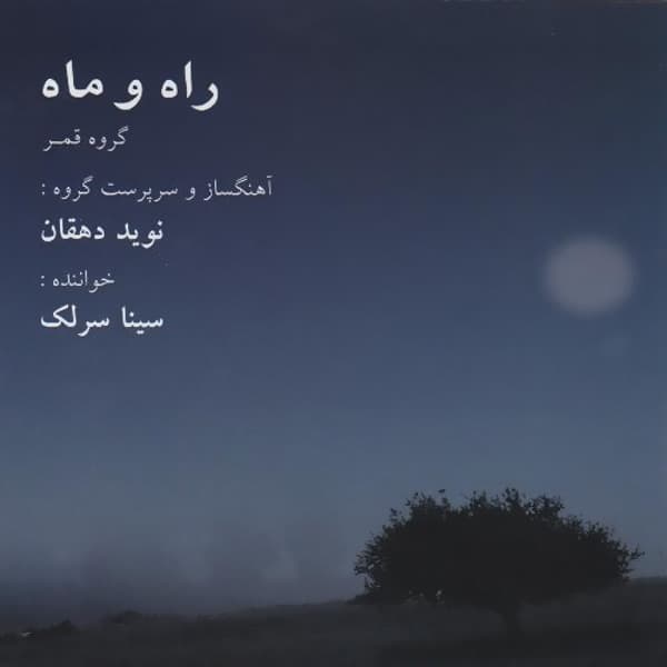 Shahe Kharabat · Sina Sarlak