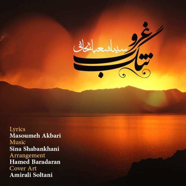 Tange Ghoroob · Sina Shabankhani