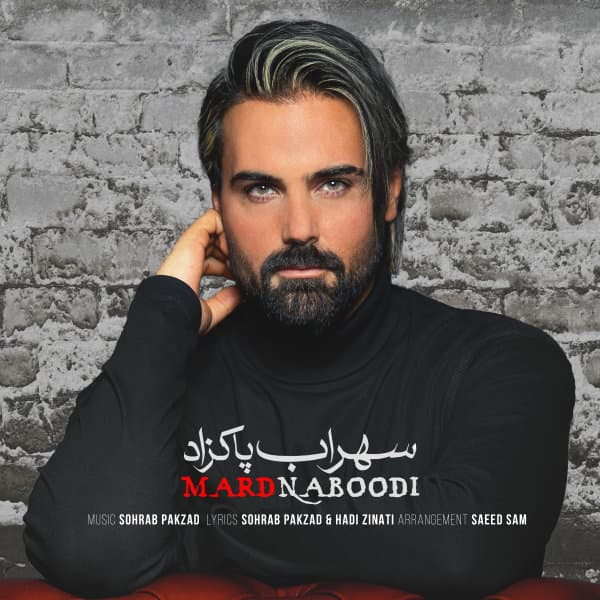 Mard Naboodi · Sohrab Pakzad
