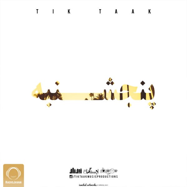 5Shanbe · Tik Taak